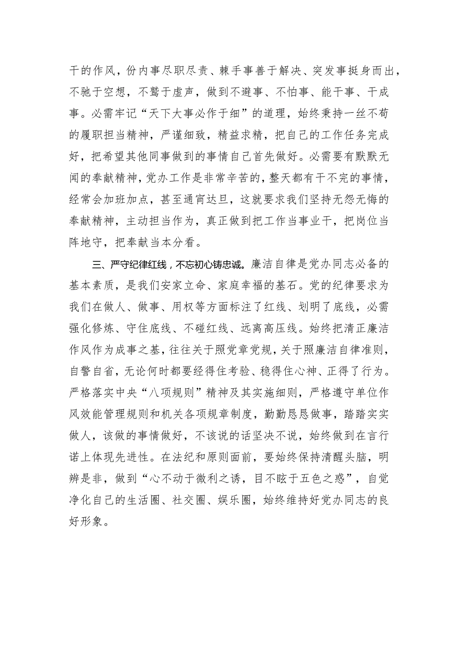 干部参加干部专项轮训的发言提纲.docx_第2页