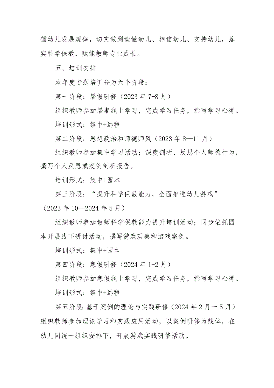 中心学校2023—2024学年度幼儿园教师全员培训实施方案.docx_第3页