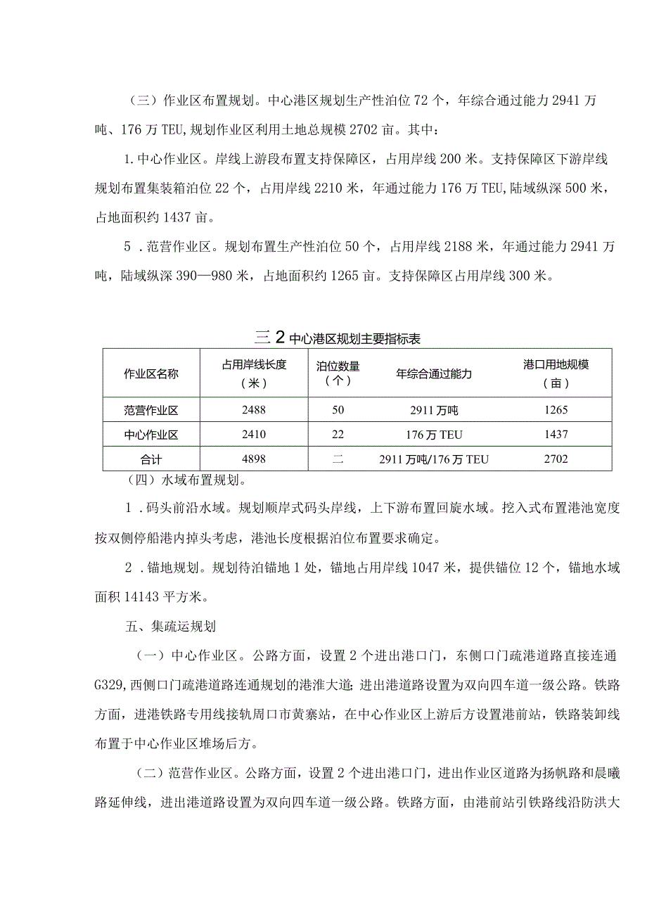 周口港中心港区总体规划.docx_第3页