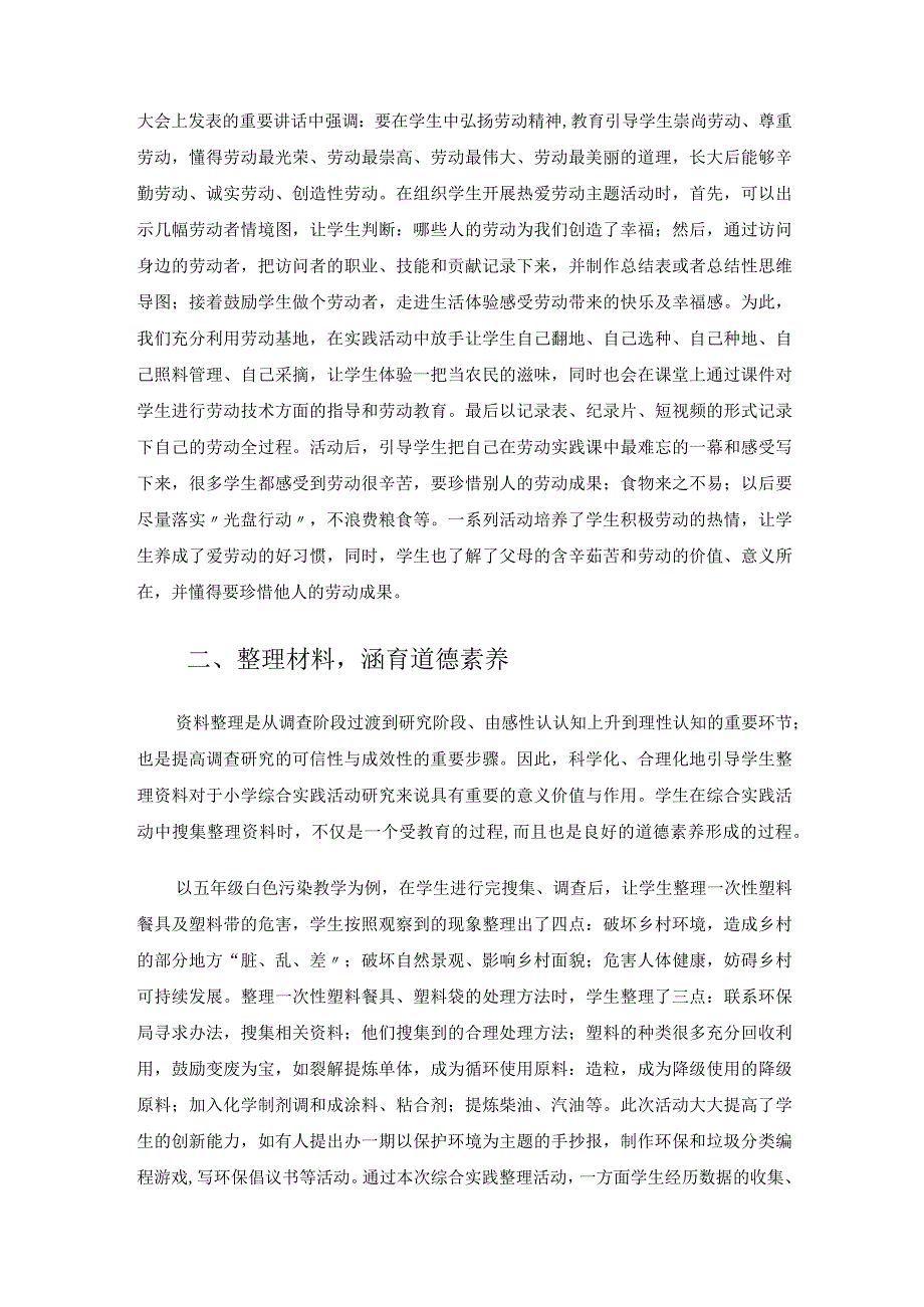 综合实践活动《多样实践润德育人》 论文.docx_第2页