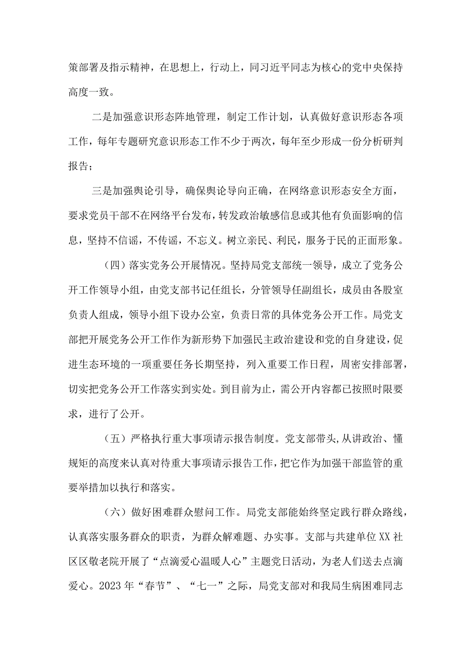 2篇2023年度党支部书记抓基层党建工作述职报告.docx_第3页