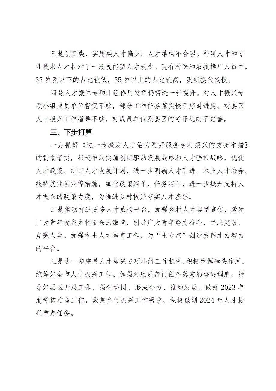 市人力资源社会保障局关于2023年度人才振兴工作开展情况的汇报.docx_第3页