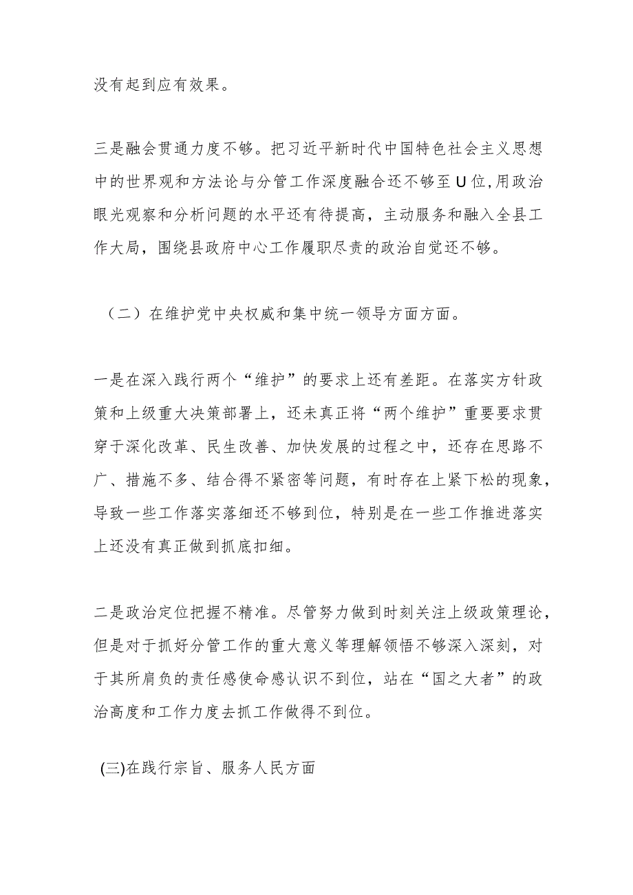 副县长2023年度主题教育专题民主生活会个人对照检查材料（最新6方面）.docx_第2页