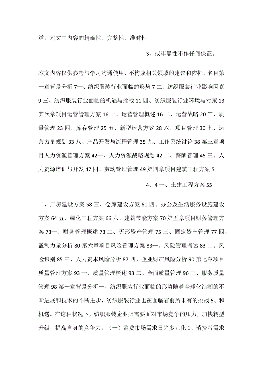 -袜子项目创业计划书范文内容-.docx_第2页