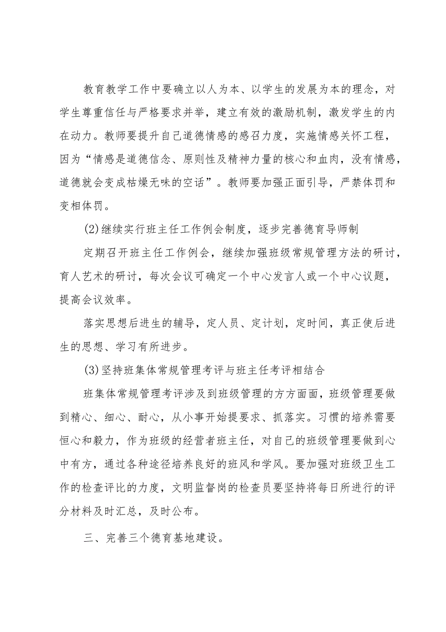 教师年度德育工作计划（35篇）.docx_第2页