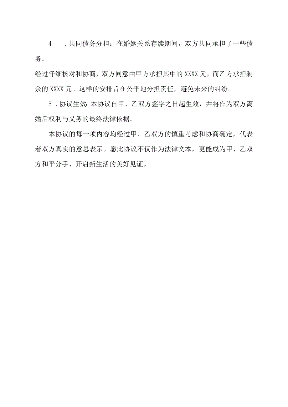 男方净身出户协议书.docx_第2页