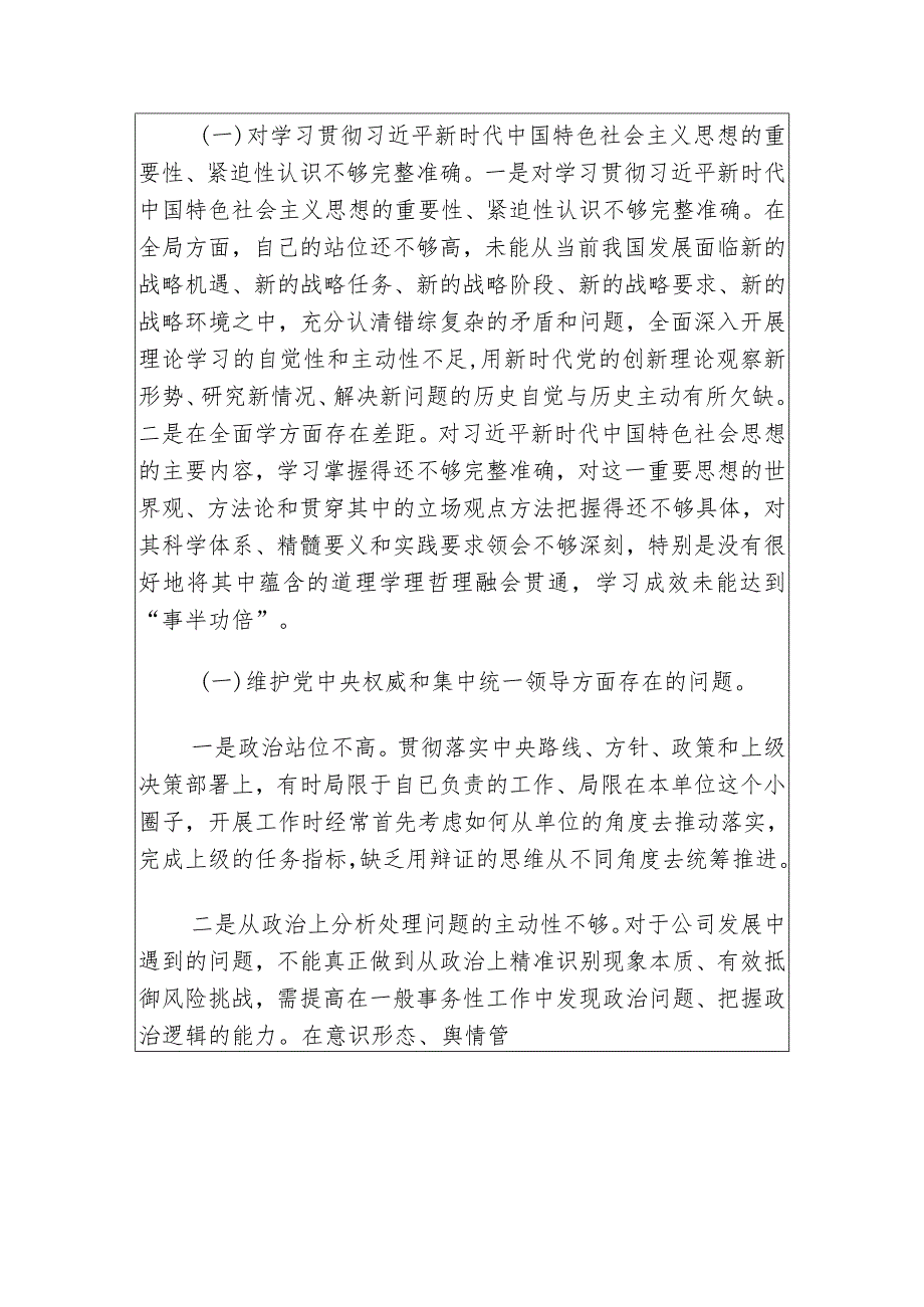 2024领导干部主题教育专题民主生活会个人对照检查材料（新六个方面）.docx_第2页