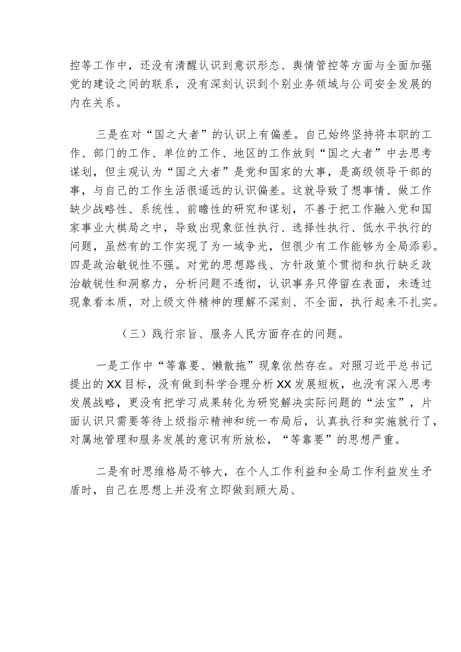 2024领导干部主题教育专题民主生活会个人对照检查材料（新六个方面）.docx_第3页