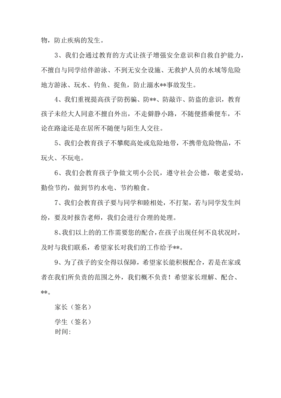 假期学生安全责任承诺书30篇.docx_第2页