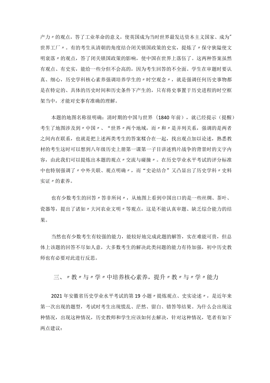 专注核心素养提升“教”“学”能力 论文.docx_第3页