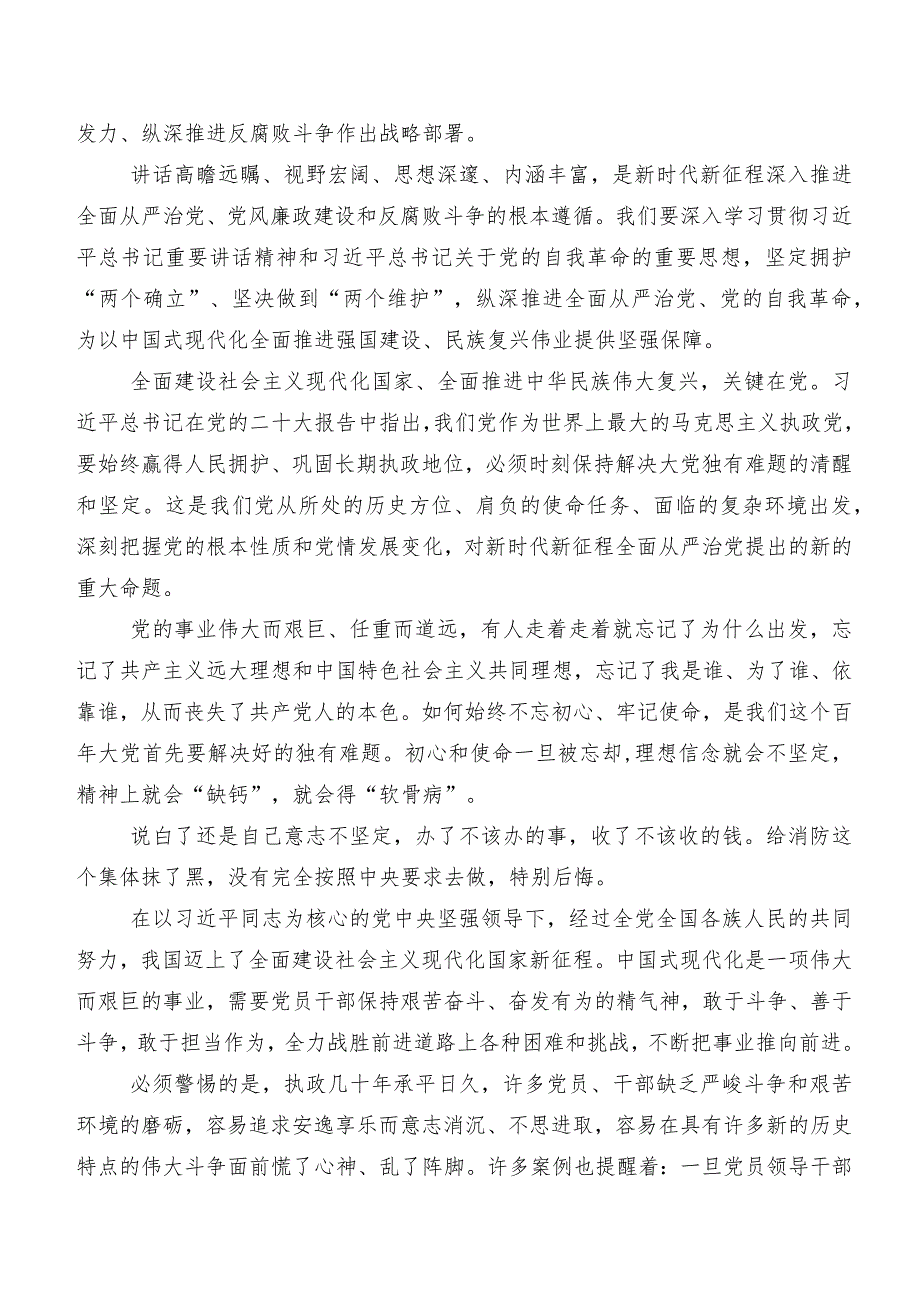 二十届中央纪委三次全会精神交流发言稿、学习心得共8篇.docx_第3页