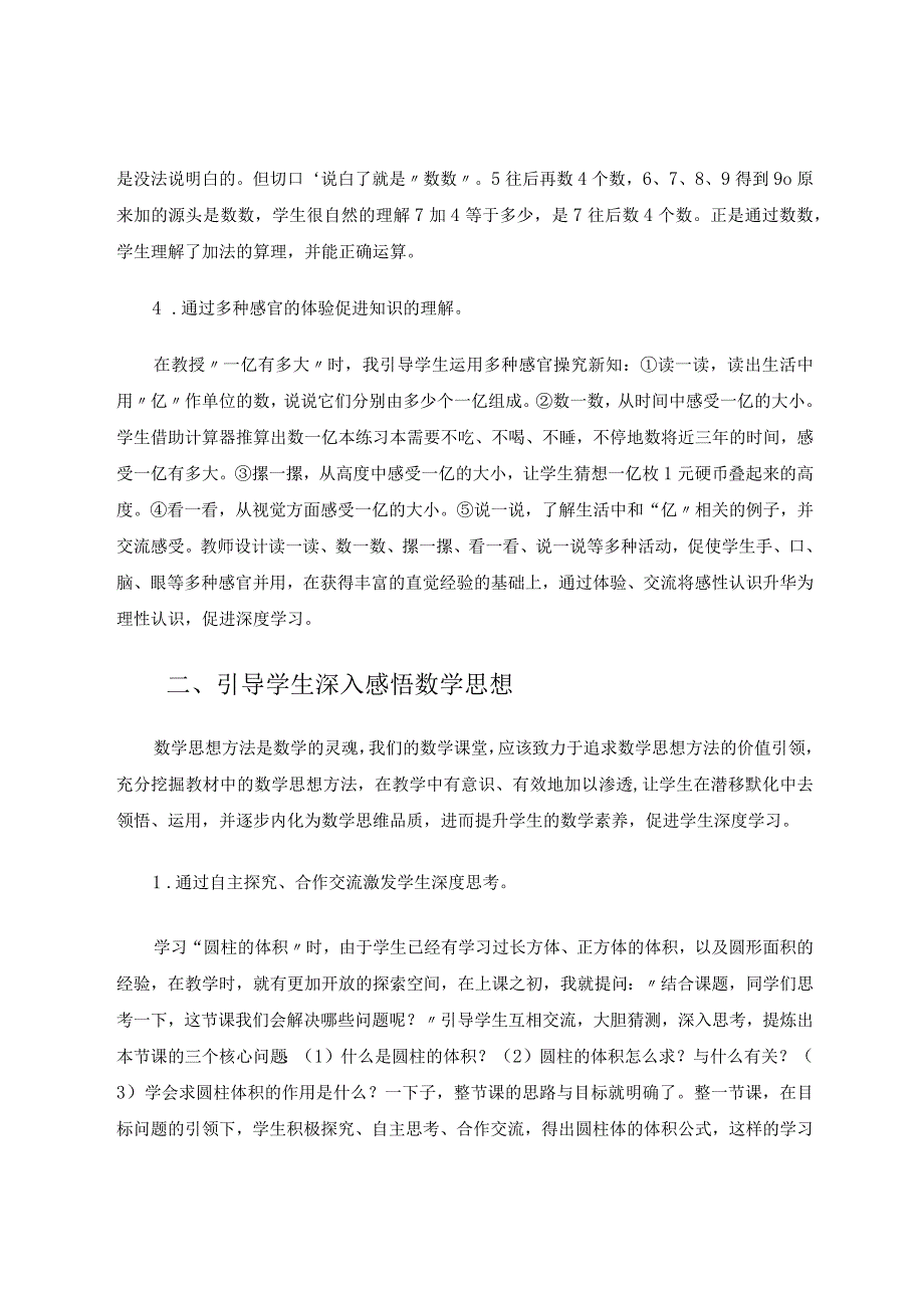 三维目标依托下的深度课堂学习 论文.docx_第3页