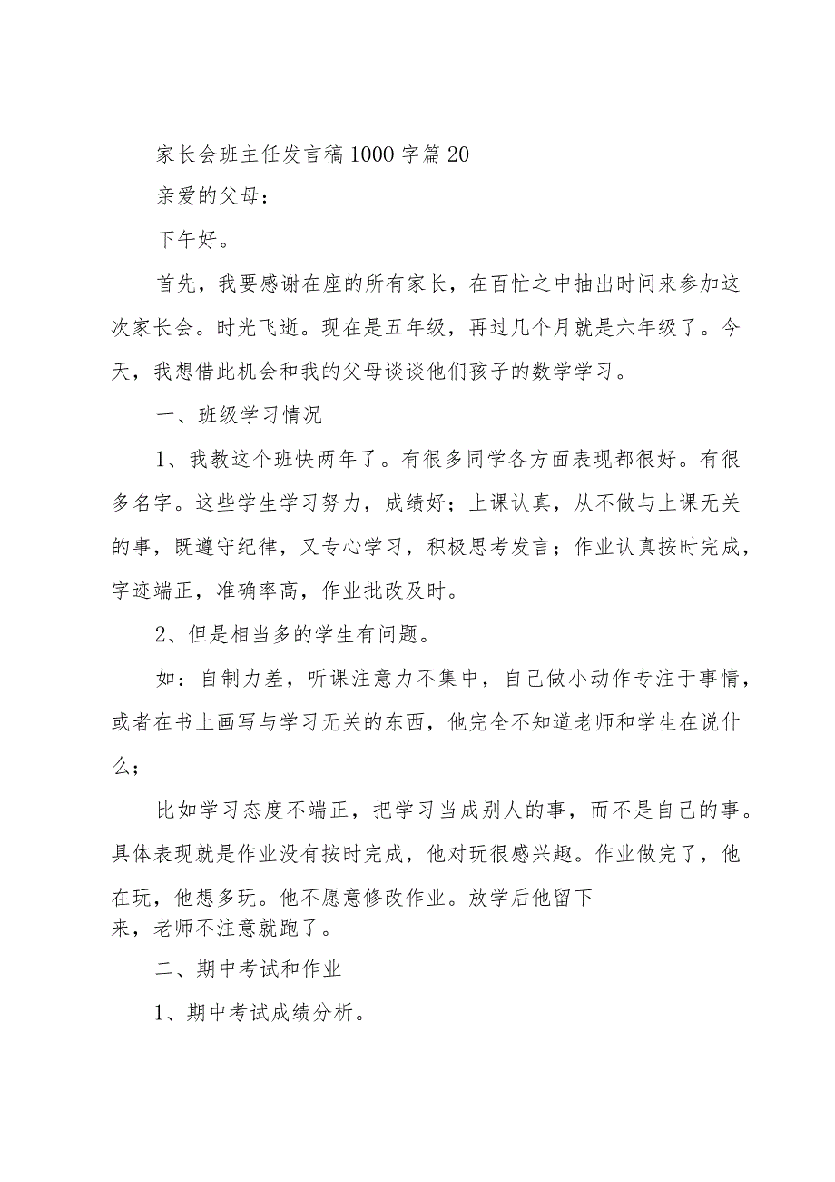 家长会班主任发言稿1000字（30篇）.docx_第2页