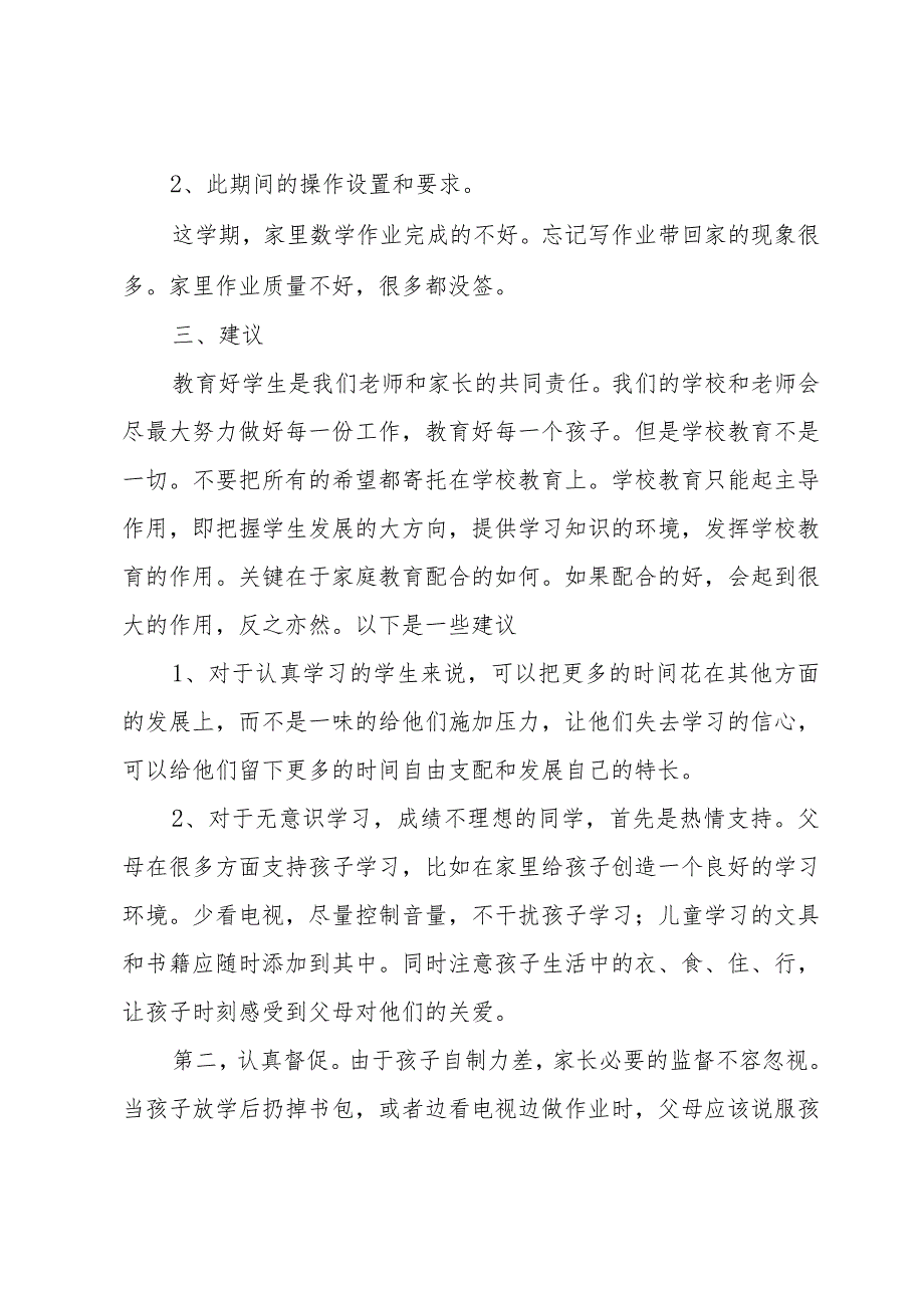 家长会班主任发言稿1000字（30篇）.docx_第3页