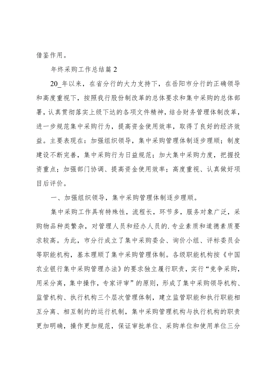 年终采购工作总结（3篇）.docx_第2页