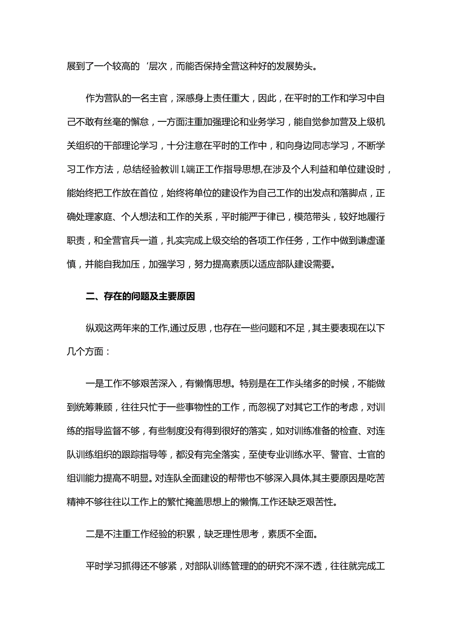 组织生活会班子对照检查三篇.docx_第3页