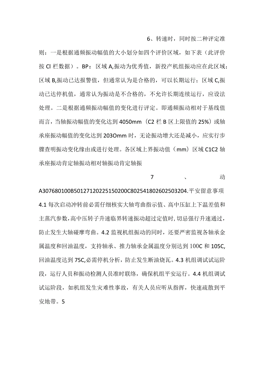 -汽轮发电机组轴系振动检测方案-.docx_第3页