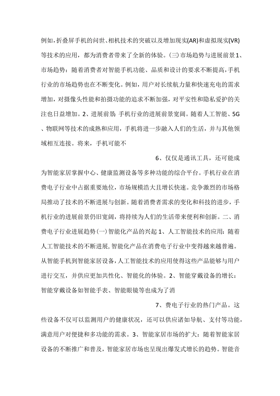 -手机项目风险管理方案范文内容-.docx_第3页