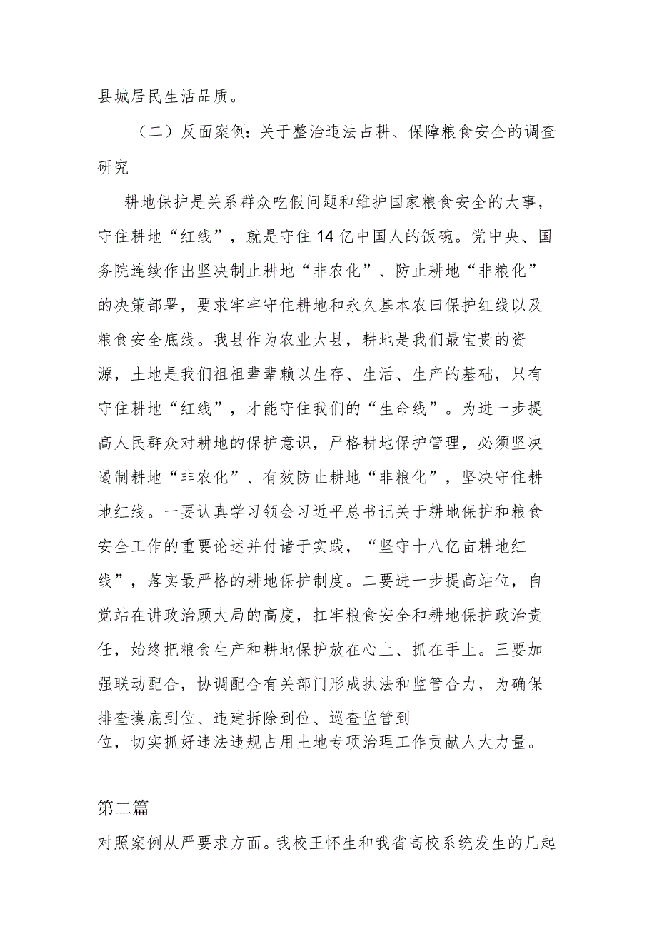 2024年党员专题民主生活会“对照反面典型案例”发言材料(2篇).docx_第2页