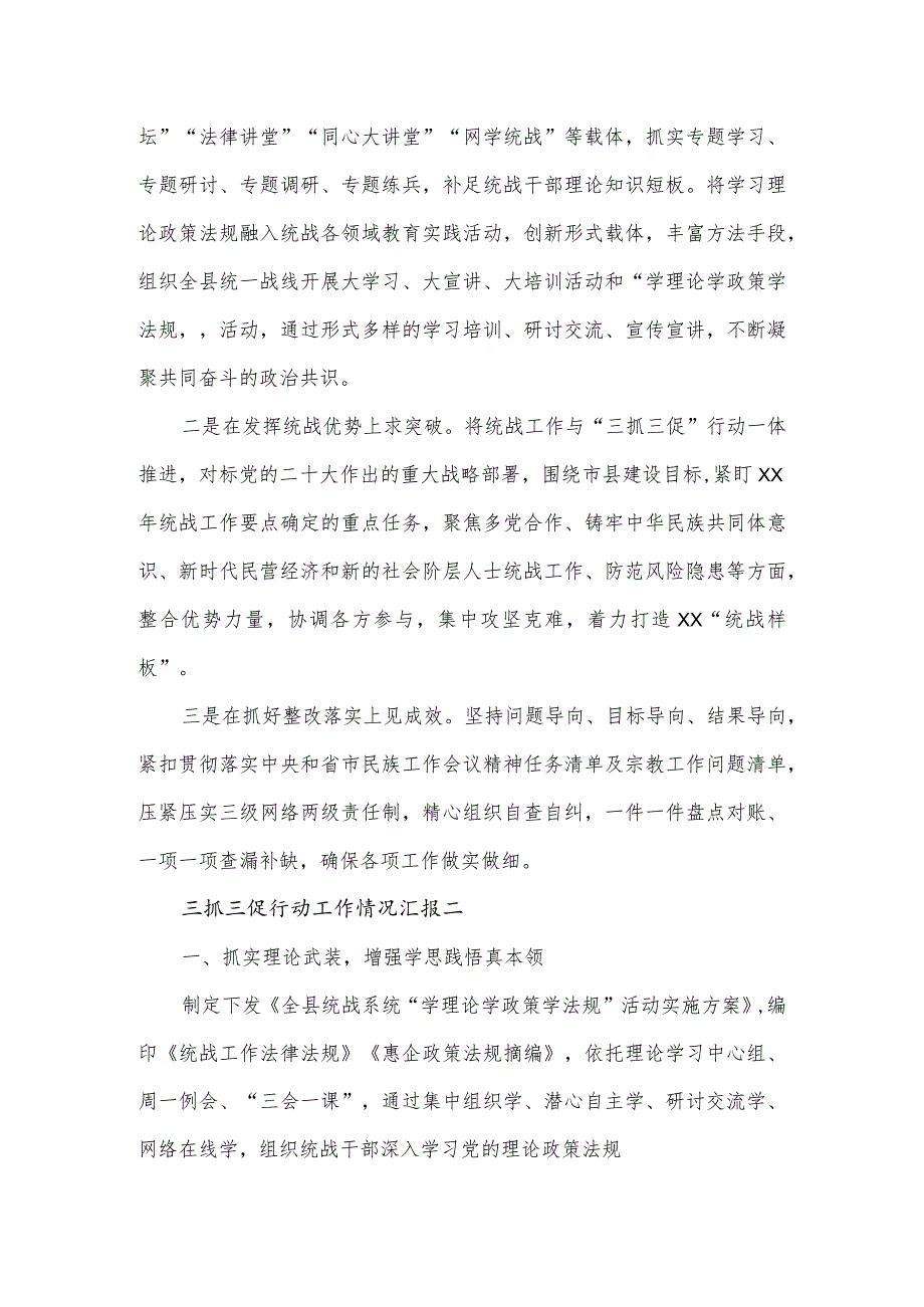 三抓三促行动工作情况汇报2篇.docx_第3页