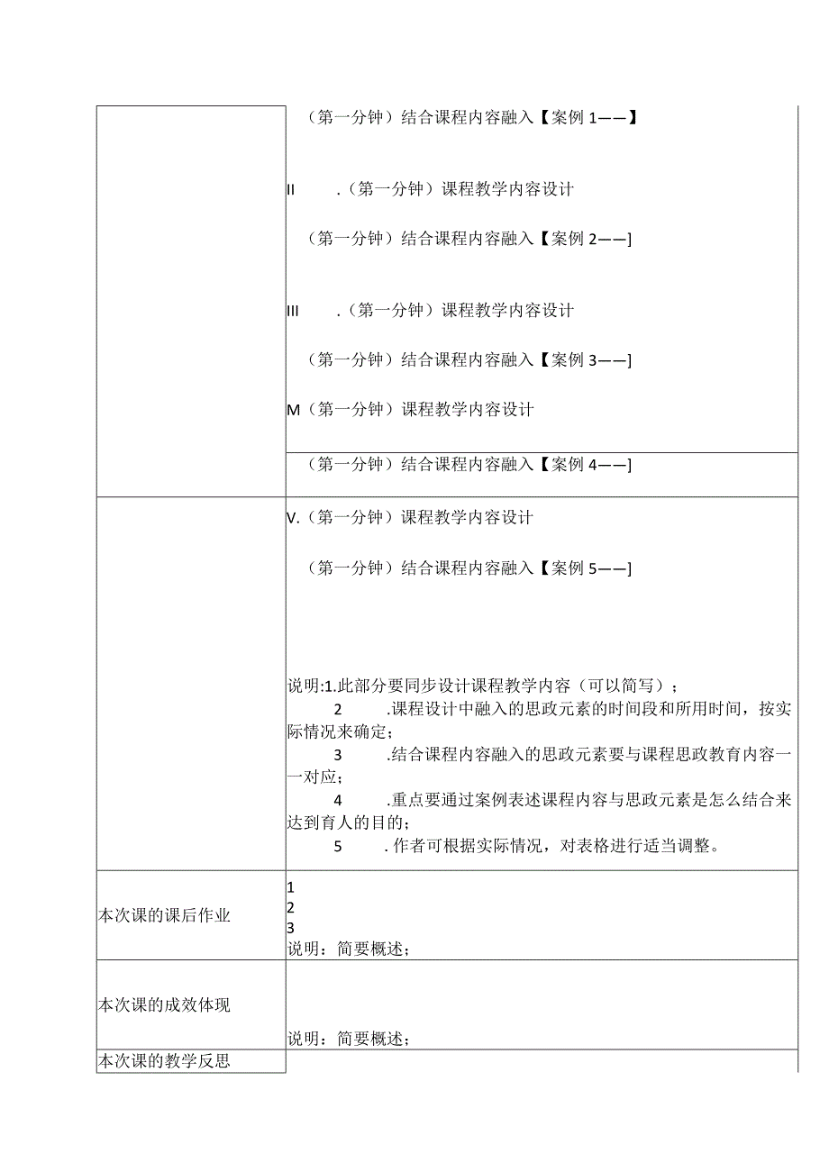 教学设计模板（普通本科院校）（2024年）.docx_第2页