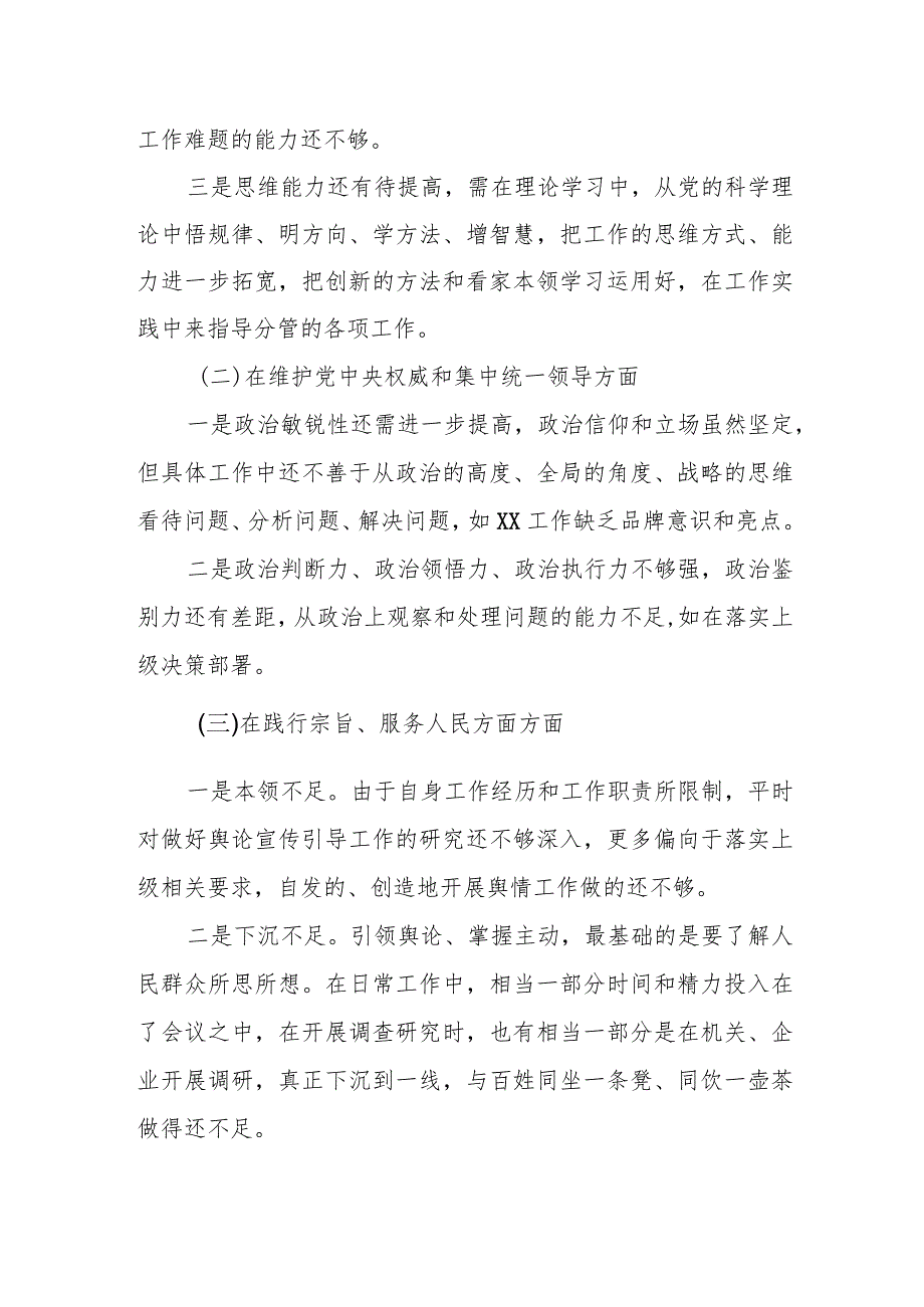 某国家湿地公园党委委员2023年度民主生活会发言材料.docx_第2页