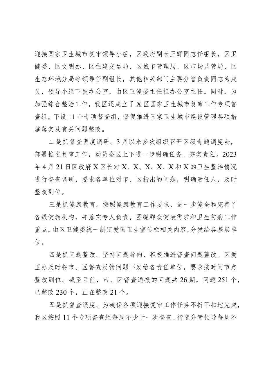 某区2023年爱国卫生工作总结.docx_第2页