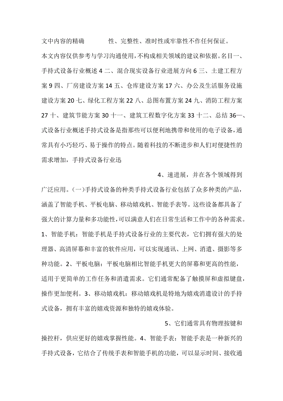 -手持式设备项目建筑工程方案范文内容-.docx_第2页