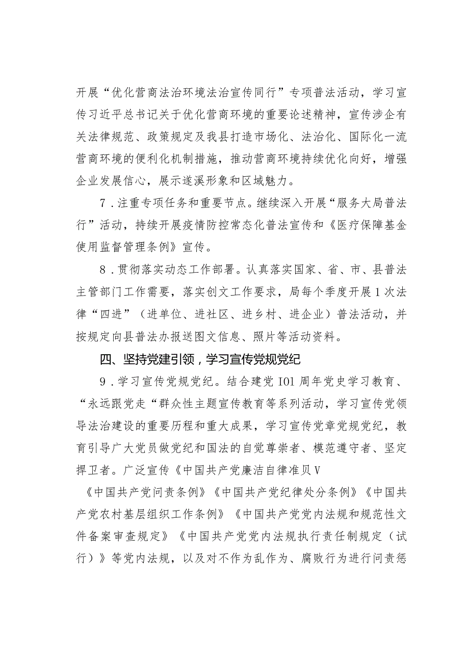 某某县2024年医疗保障局普法工作要点.docx_第3页