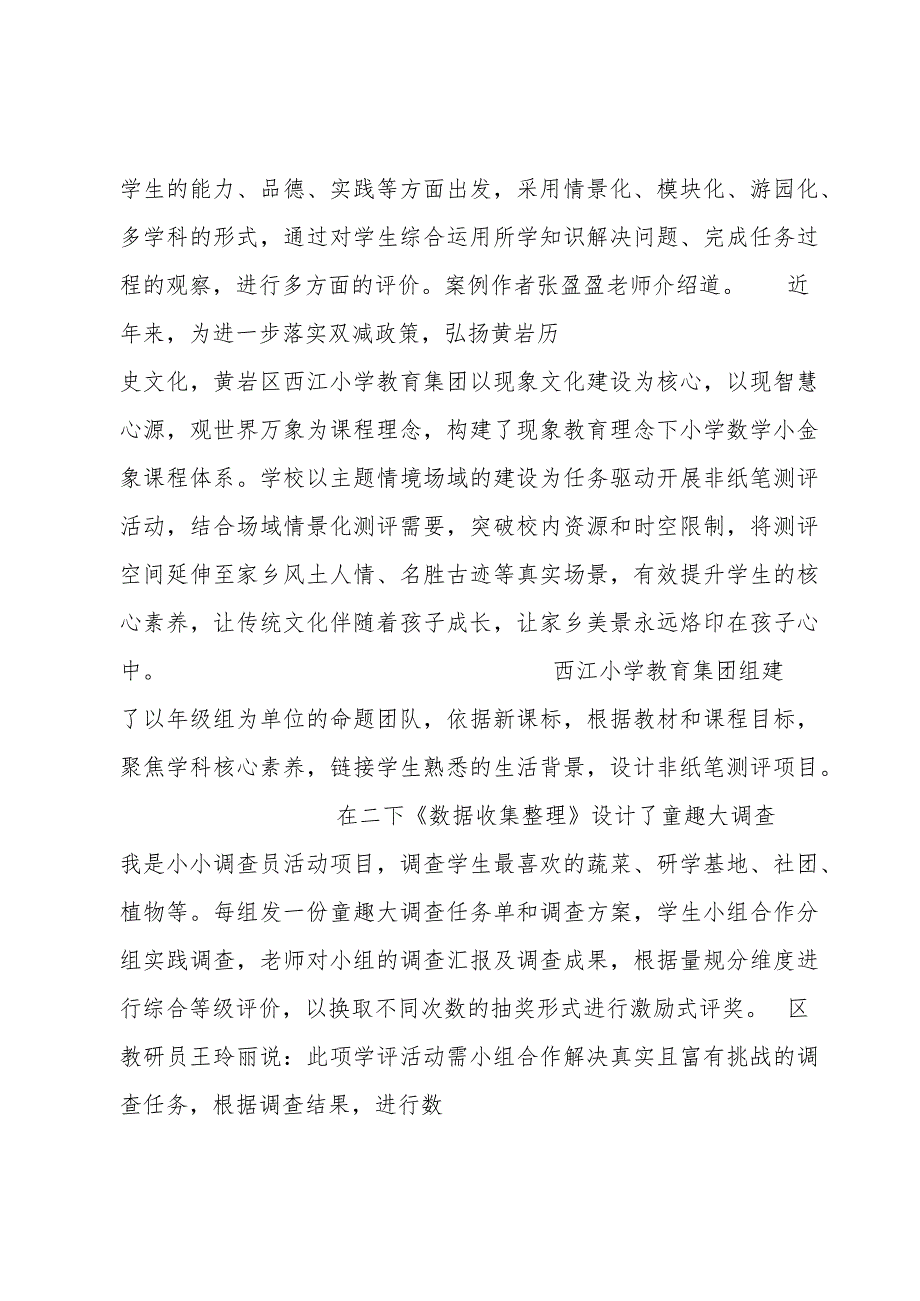 多元游历多维评价！黄岩这个案例入选省小学非纸笔测评优秀案例.docx_第2页