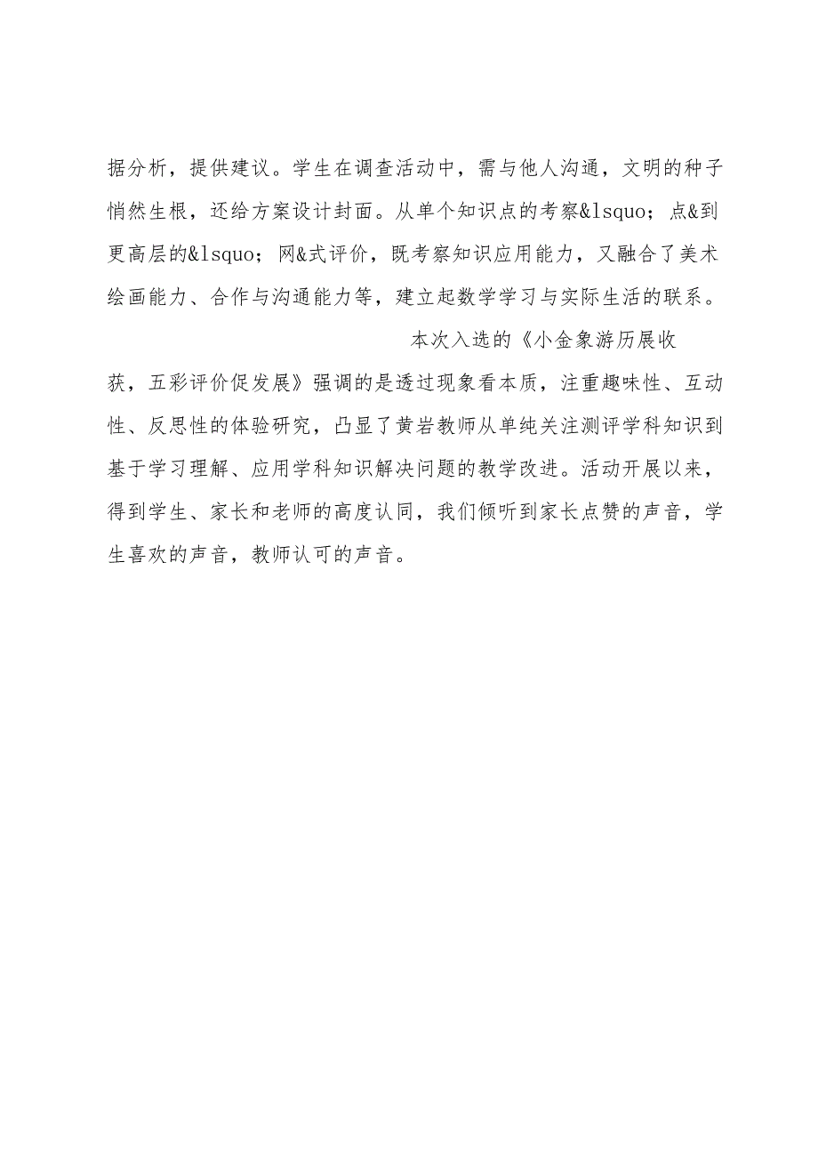 多元游历多维评价！黄岩这个案例入选省小学非纸笔测评优秀案例.docx_第3页