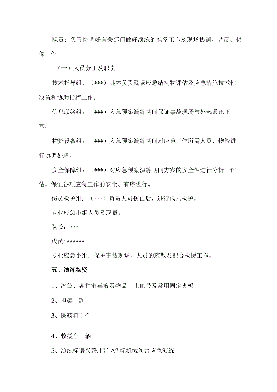 机械伤害应急演练方案.docx_第2页