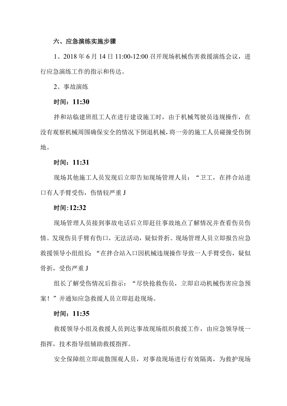 机械伤害应急演练方案.docx_第3页