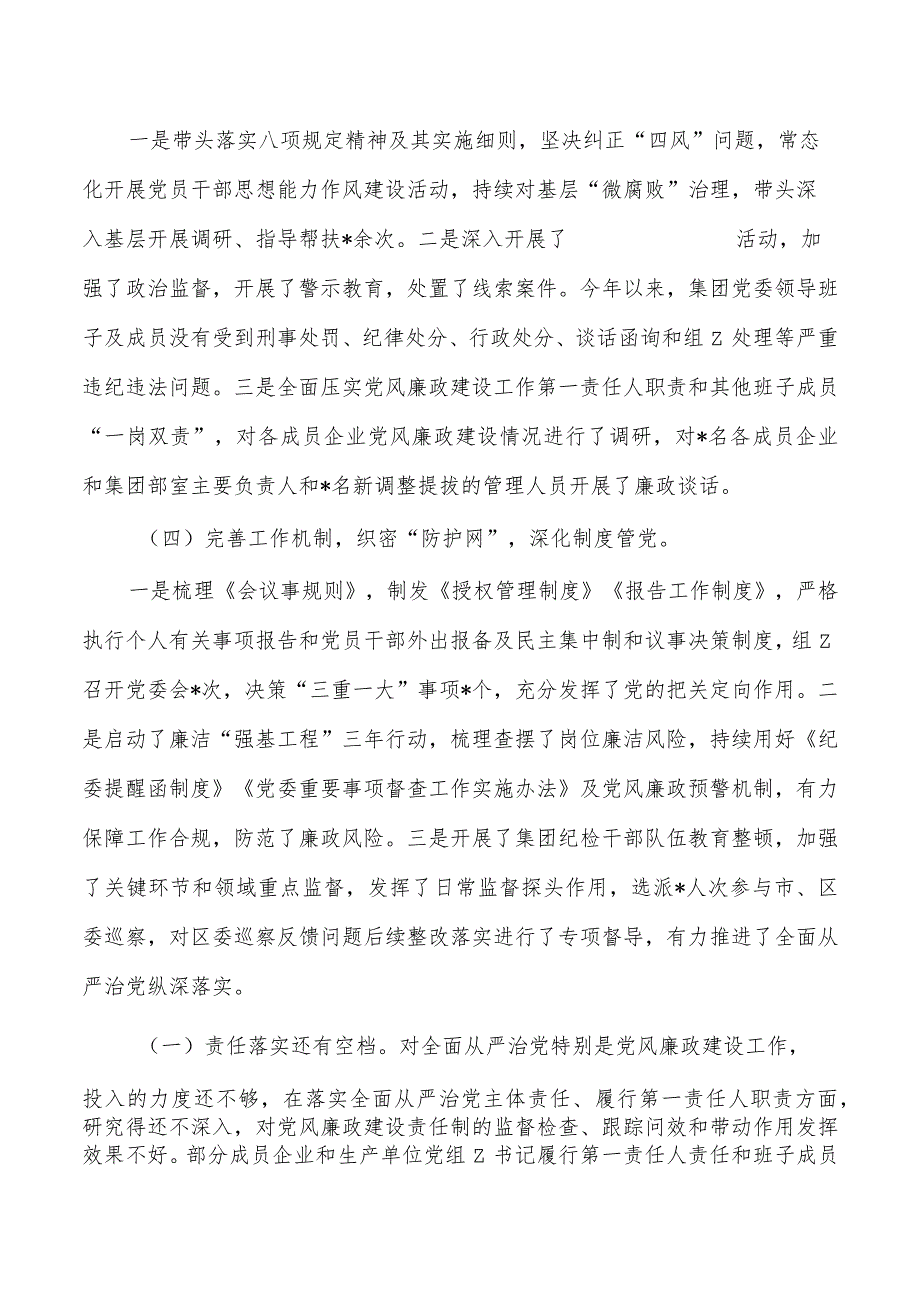 公司从严治党述责述廉.docx_第2页