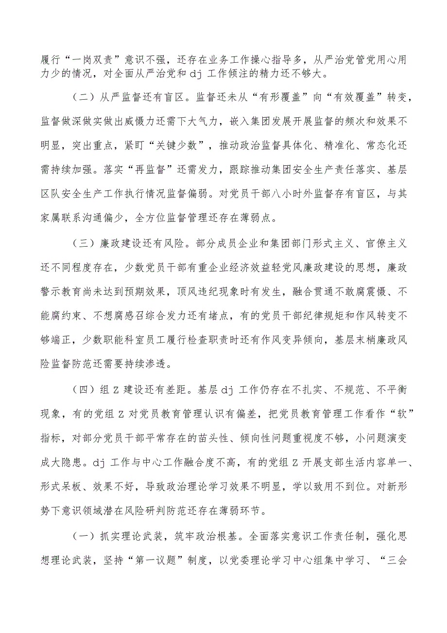 公司从严治党述责述廉.docx_第3页