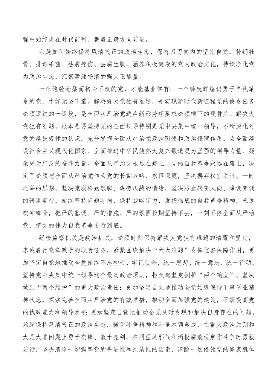 九篇2024年集体学习“二十届中央纪委三次全会精神”的发言材料、心得.docx_第3页