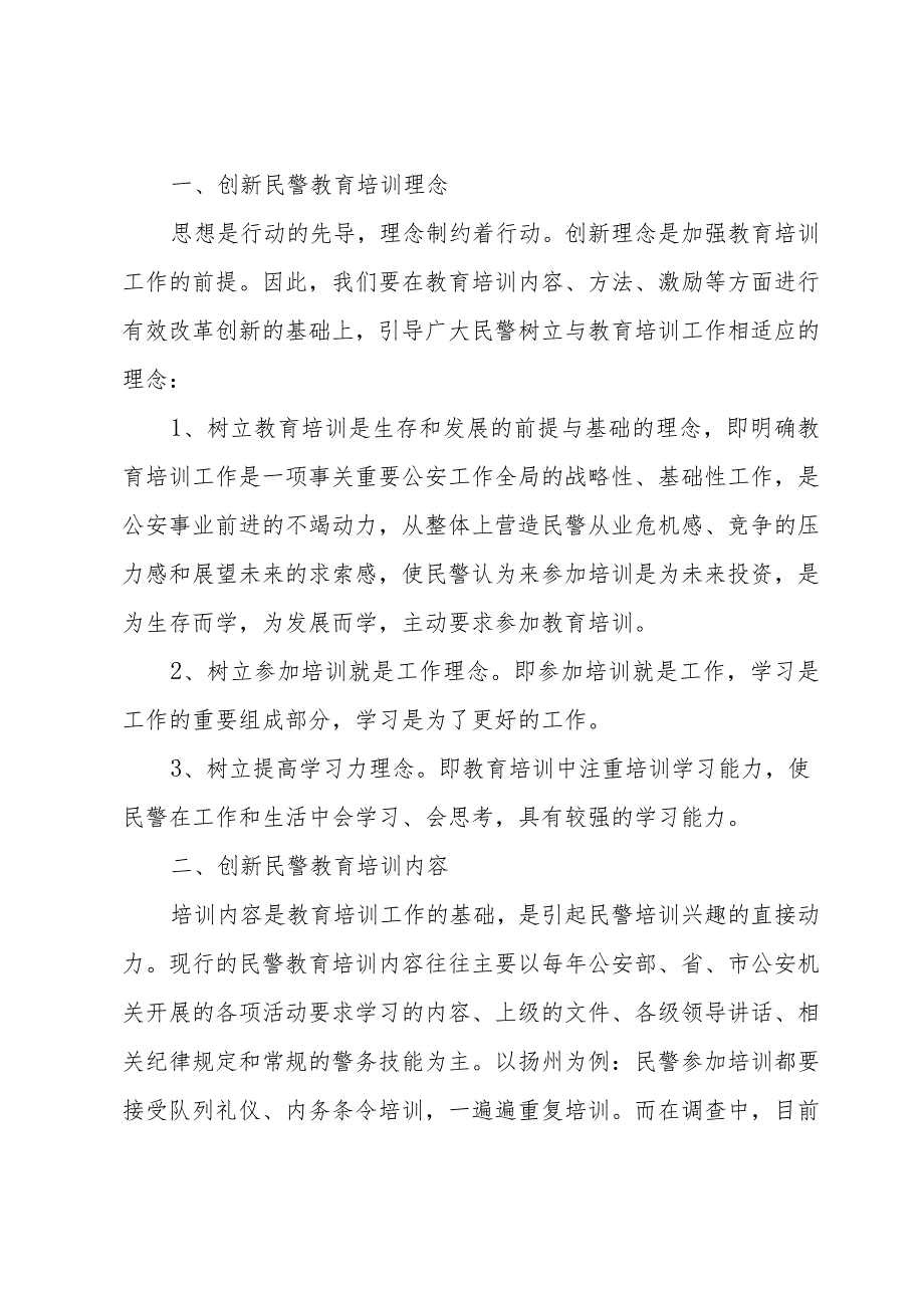 大学习、大练兵、大提升心得体会范文(通用5篇).docx_第2页