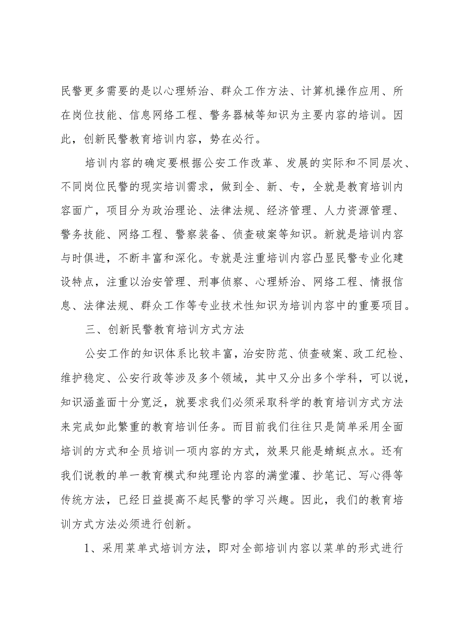 大学习、大练兵、大提升心得体会范文(通用5篇).docx_第3页