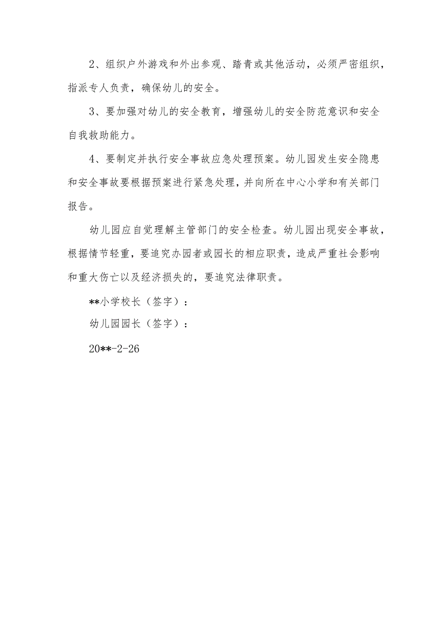 幼儿园安全责任职责13.docx_第3页