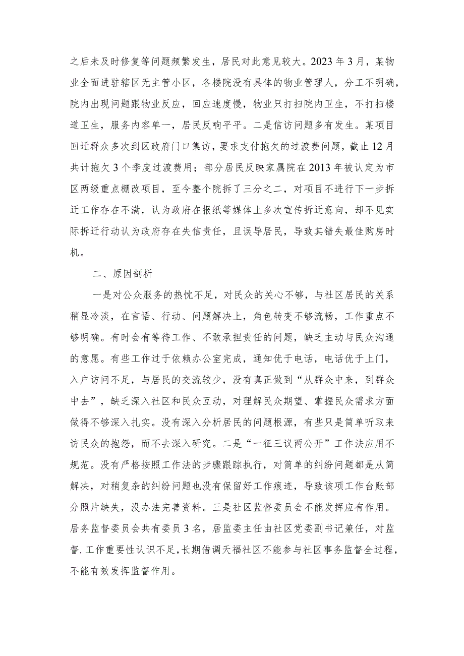 （范文）2024年“执行上级组织决定、执行上级组织决定、严格组织生活、加强党员教育管理监督、抓好自身建设”等四方面存在的原因整改材料.docx_第3页