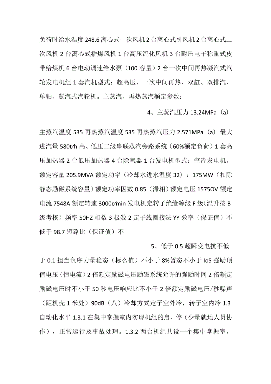 -设备采购技术协议-仪控-DCS系统-.docx_第2页