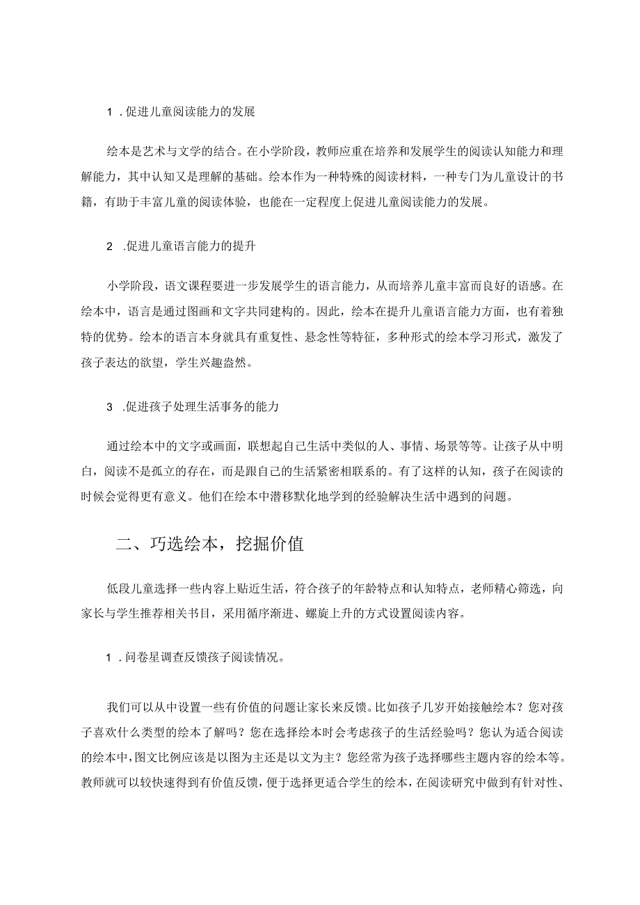 小绘本大智慧低段“悦读”有方法 论文.docx_第2页