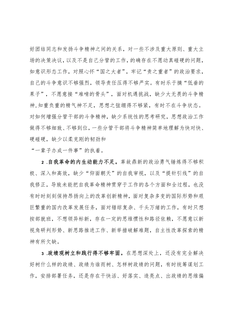 组织生活：2023“担当作为”方面问题（4个方面73条）.docx_第3页