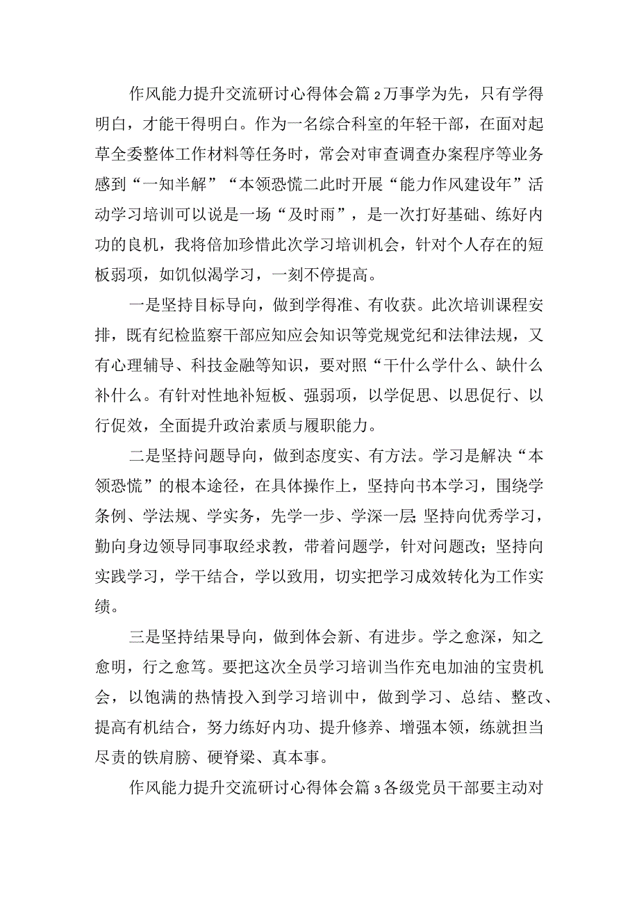 作风能力提升交流研讨心得体会8篇.docx_第2页