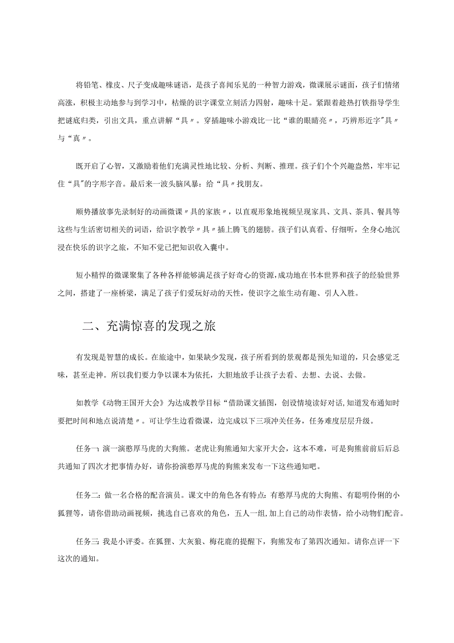 小小微课大放光彩 论文.docx_第2页