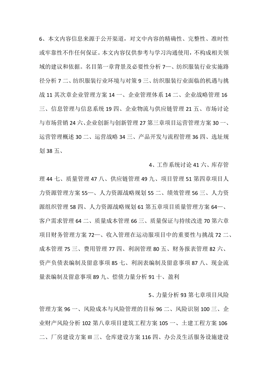 -运动服项目创业计划书范文内容-.docx_第2页