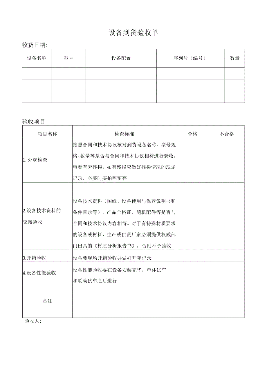 设备验收记录.docx_第1页