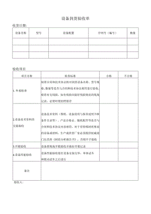 设备验收记录.docx