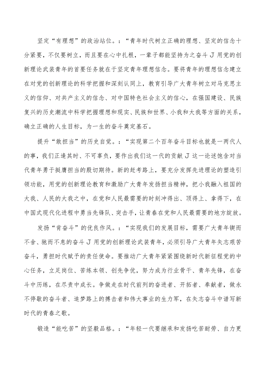 用创新理论引导青年成长成才体会发言.docx_第2页