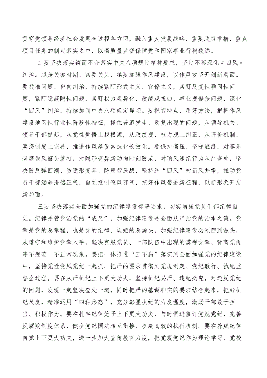 2024年度深入学习二十届中央纪委三次全会精神交流发言稿及心得体会.docx_第2页